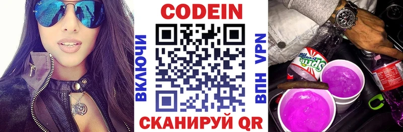 Кодеин Purple Drank  купить закладку  Высоковск 